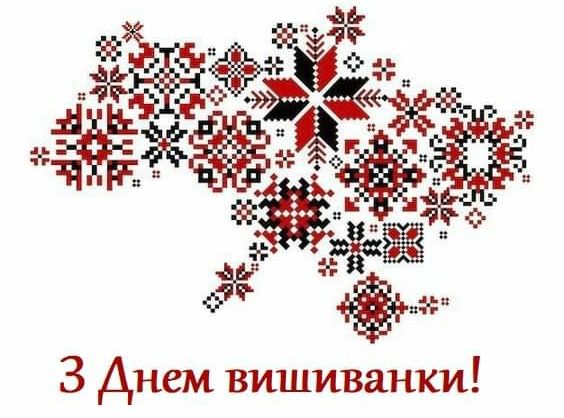 Всесвітній День вишиванки