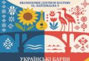 Українські Барви Прикордоння 2025