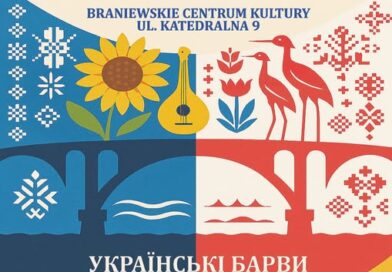 Українські Барви Прикордоння 2025