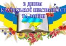 День української писемності та мови