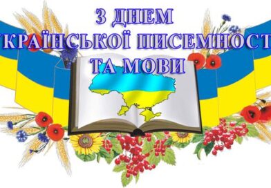 День української писемності та мови
